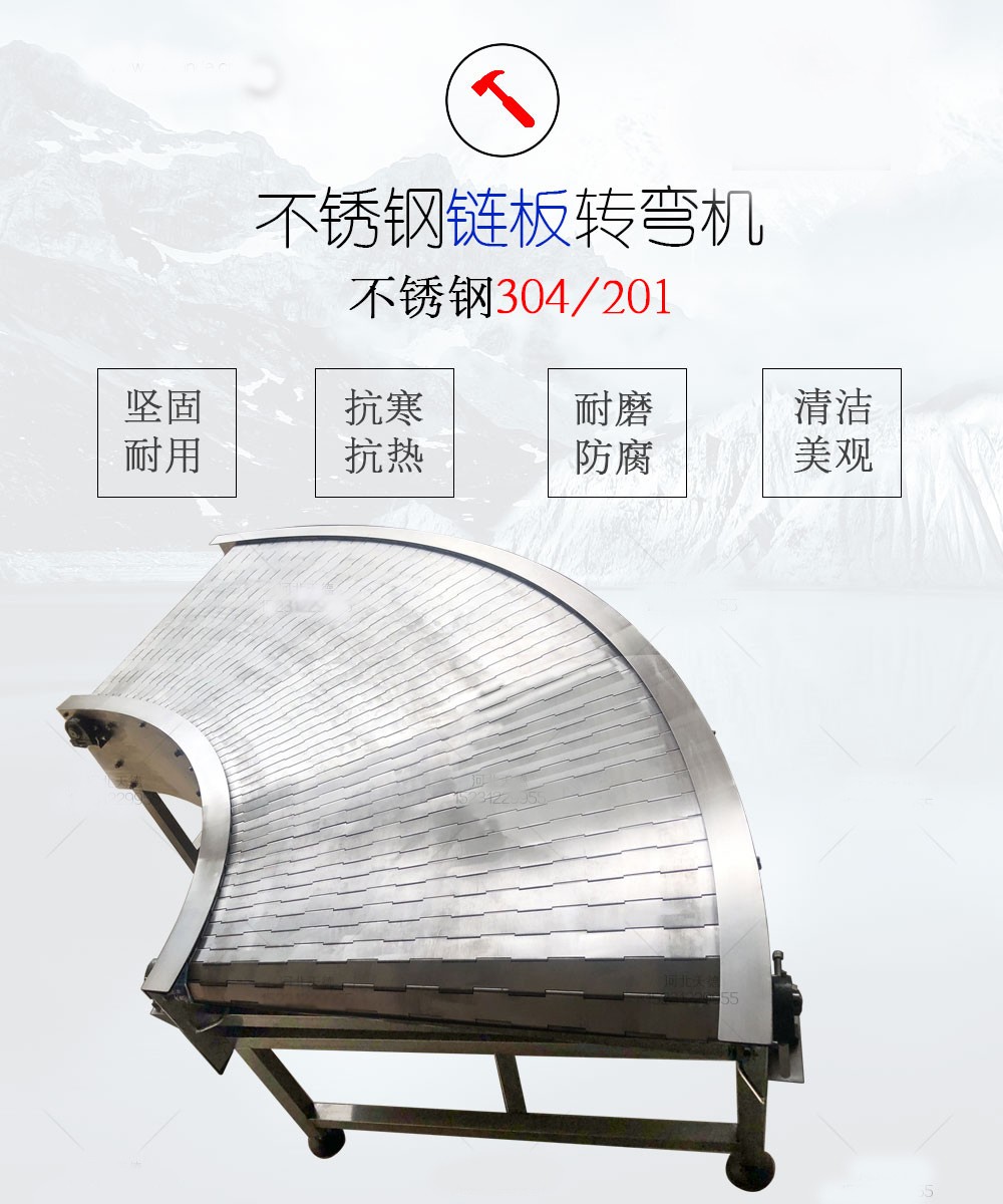 流水線90度轉(zhuǎn)彎機(jī)