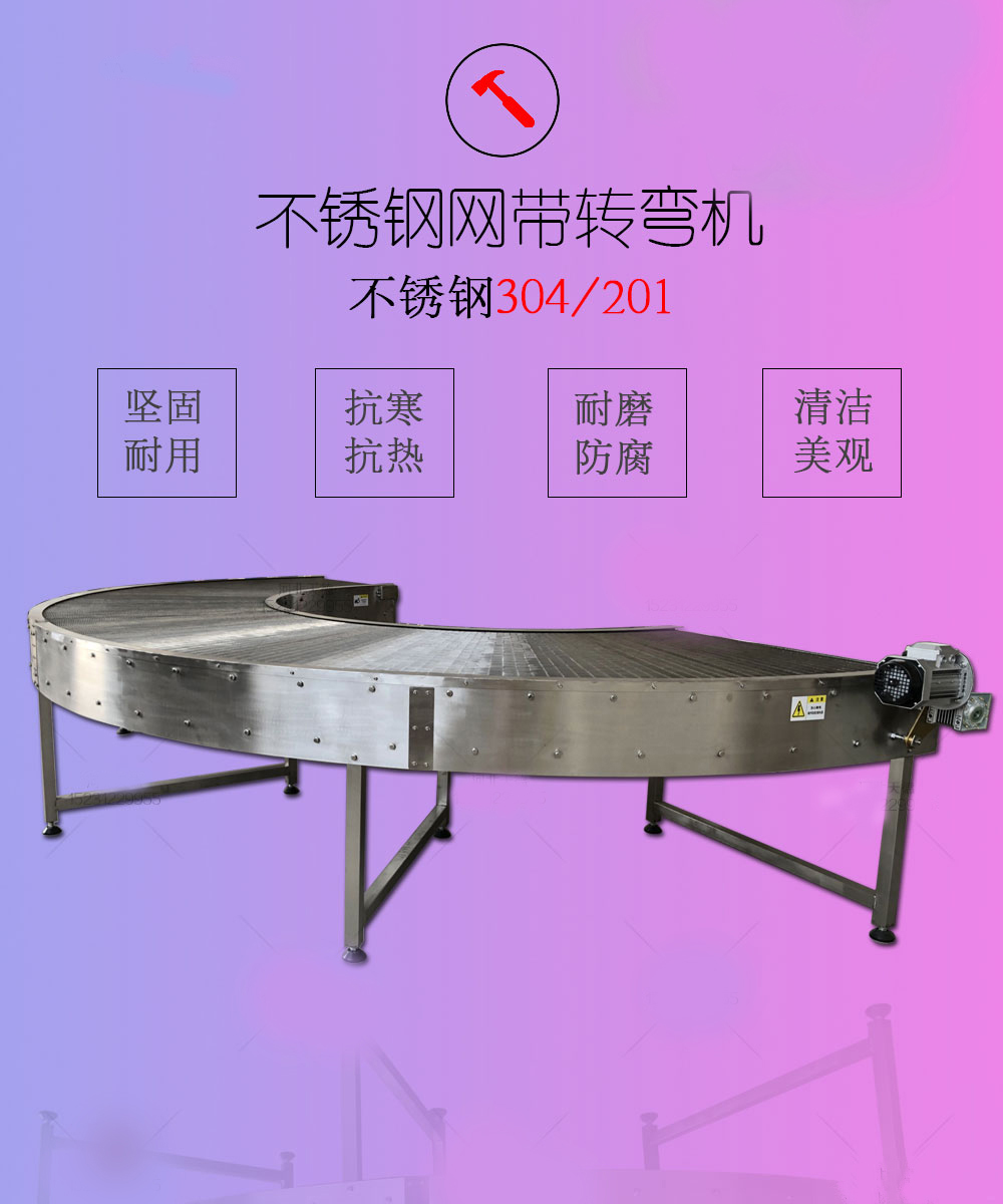 流水線90度轉(zhuǎn)彎機(jī)