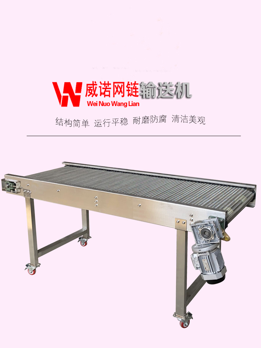 網(wǎng)鏈輸送機(jī)